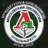 Болельщики ФК Локомотив