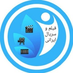 فیلم 📺 سریال ایرانی film 🖥 serial