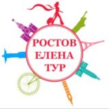 Расчет тура (Туры Ростова)