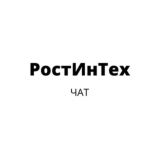 Чат. РостИнТех. Станки ЧПУ.