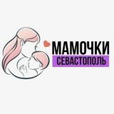 Мамочки Севастополя