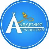 Академия талантов|г. Новый Уренгой