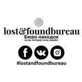 Бюро находок СПб/Москва “lost and found bureau”