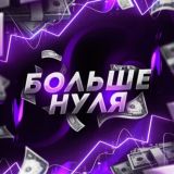 Чат | Больше нуля 💬