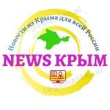 News Крым