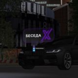 Province X | Беседа игроков