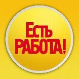 Работа и подработка в Новосибирске