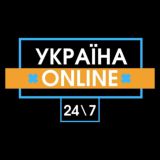 Україна онлайн 24\7