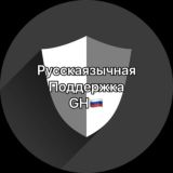 Техподдержка🇷🇺 | GH