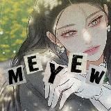 ˚☁️⋅ ִֶָ 𝓦. 𝓶𝓮𝔂𝓮𝔀 ((🍰)♡𓂃.