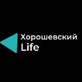 Хорошевский Life Сhannel