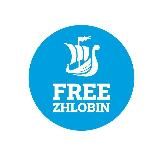Свободный Жлобин | Free Zhlobin