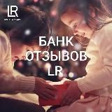 БАНК ОТЗЫВОВ LR