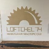 Loftchel74