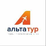 АЛЬТА-ТУР ✈️