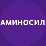 Аминосил