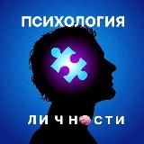 Психология личности