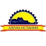 Азбука Испании