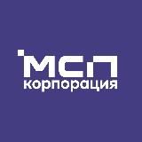 Корпорация МСП