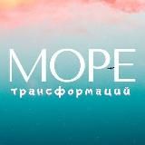 🐳МОРЕ: агентство трансформационных мероприятий