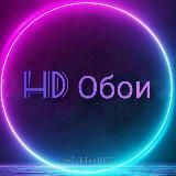 HD Обои