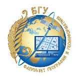 Факультет географии и геоинформатики БГУ