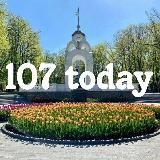 107 today🇺🇦