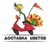 Доставка цветов Донецк ДНР🌹