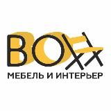 BOXX