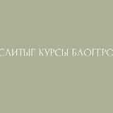 СЛИТЫЕ КУРСЫ БЛОГЕРОВ