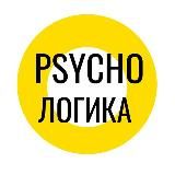 PsychoЛогика