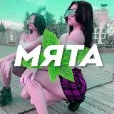 МЯТА 🍃