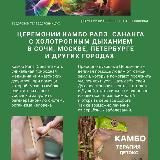 🐸 Церемонии Камбо Рапэ Сананга🌿 Холотропное дыхание🌀 Мухоморная коррекция🍄 Шаманская баня🔥 Аяваска (аналог)💮
