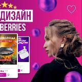 🔝ТОП-ДИЗАЙН ПРОДАЮЩИХ КАРТОЧЕК WB