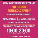 Дисконт центр НОКСА «Дешевле только даром»