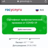 Сертификат от вакцинации | Ковид | Справки