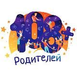 Форум 108 родителей 2025