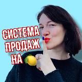 Система продаж/СветаВоробьёва