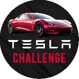 Tesla Challenge | 0.01 BTC до 10 BTC🏆