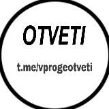 Ответы Итоговое сочинение