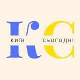 Київ Сьогодні