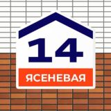 Жители ЖК Ясеневая 14