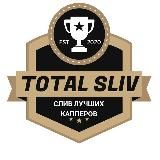 TOTAL SLIV | ТОП КАППЕРЫ ВЕРИФИКАТОРОВ