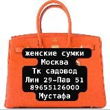 Женские сумки у Мустафа 29-51📌