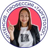 3-х дневный интенсив «Профессия Таргетолог»