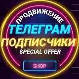 Подписчики Телеграм