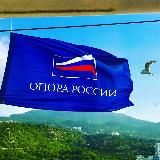 ОПОРА РОССИИ КРЫМ