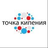 Точка кипения КубГУ