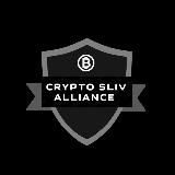 Crypto Sliv Alliance RUS