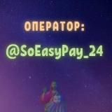 SoEasyPay Обмен криптовалют 24/7♻️